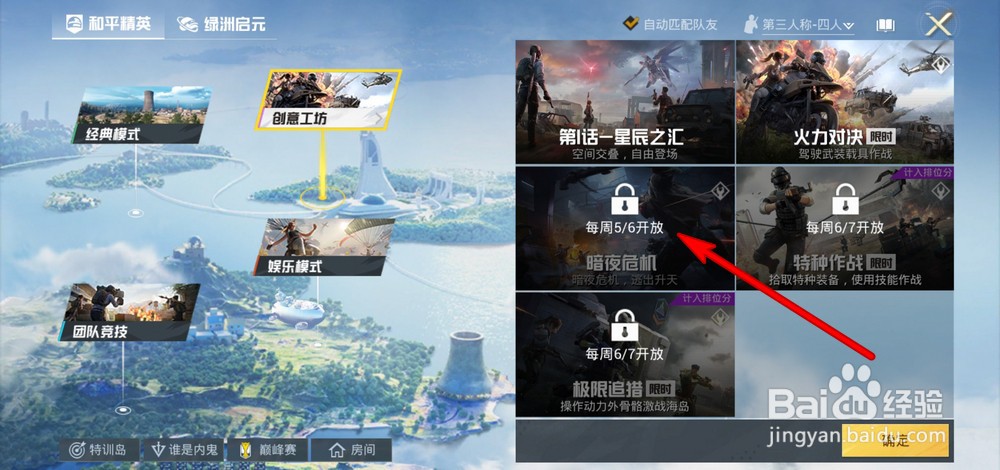 和平精英暗夜危机什么时候开放