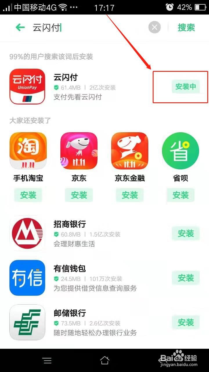 手机怎么安装云闪付