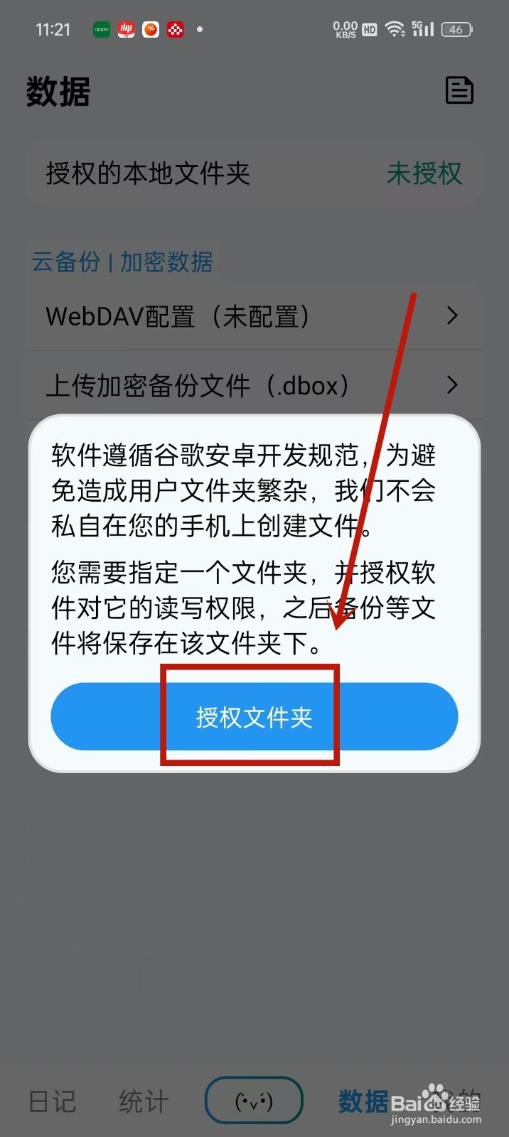 《日记盒子》怎么授权本地文件夹