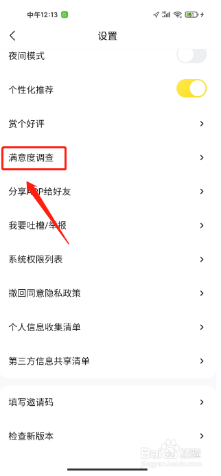 快对软件如何提交满意度调查