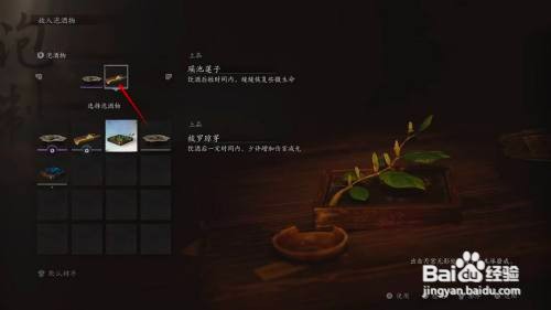 黑神话悟空如何查看瑶池莲子效果