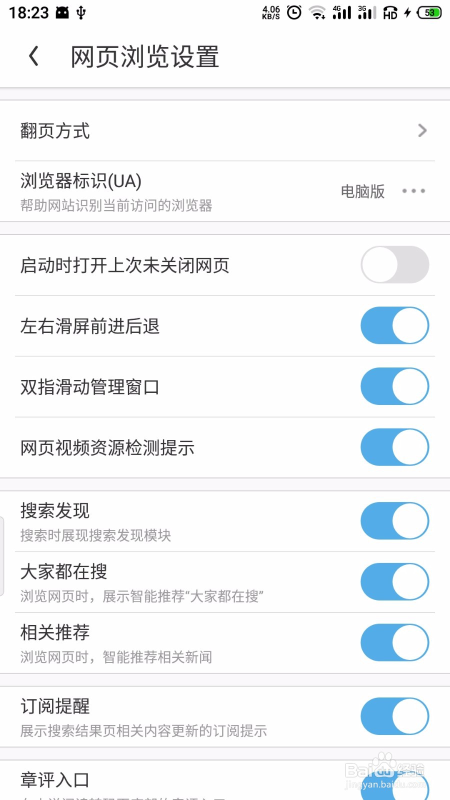 UC浏览器怎么关闭开启后自动打开上次未关闭网页