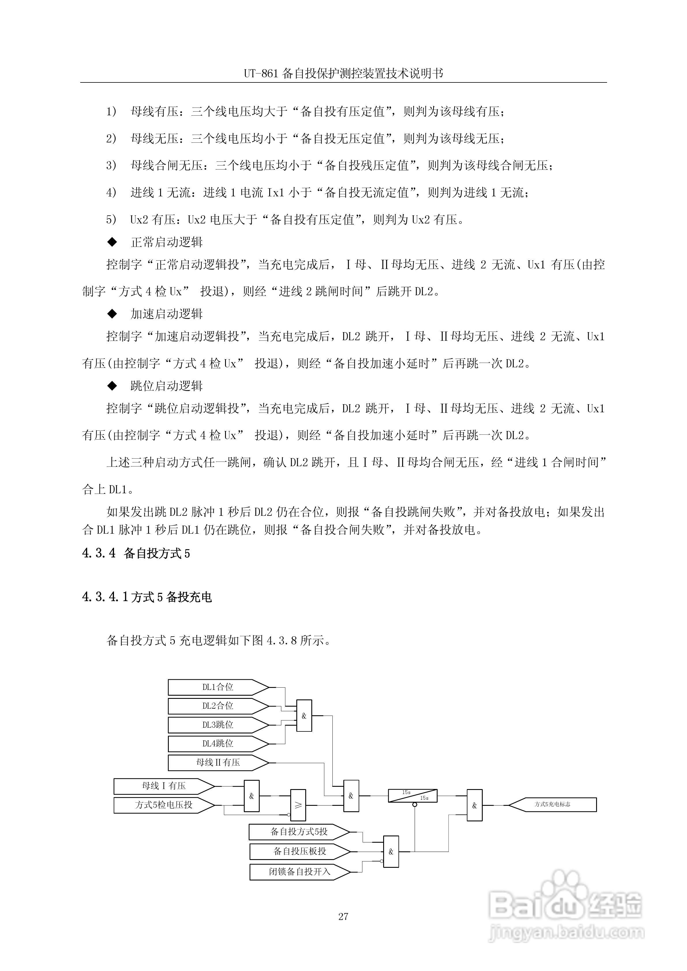 优特UT-861备自保护测控装置说明书:[3]