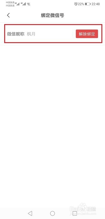 boss直聘怎么绑定微信号