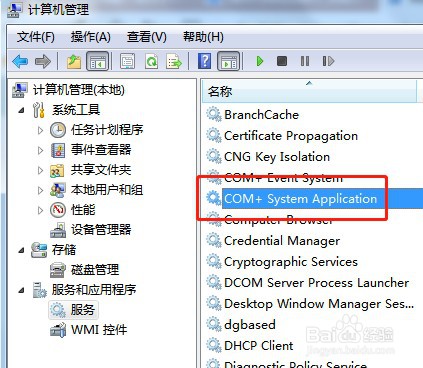 win7如何禁用服务COM+ System Application