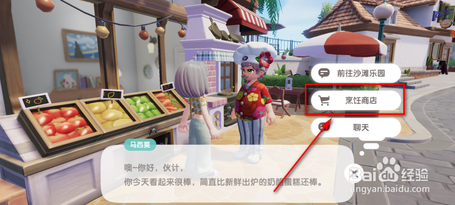 心动小镇怎么获得椰子水食谱