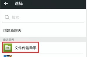 手机和电脑用WiFi互传文件之微信版