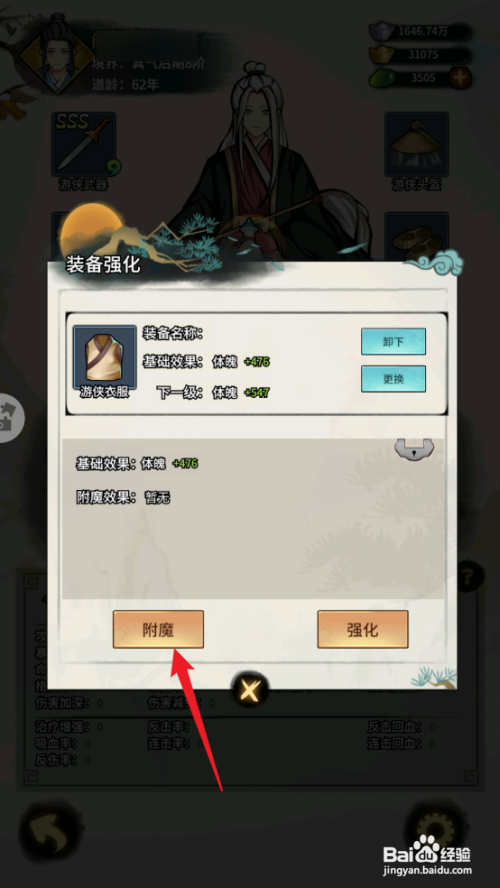 少年侠客怎么给游侠衣服附魔
