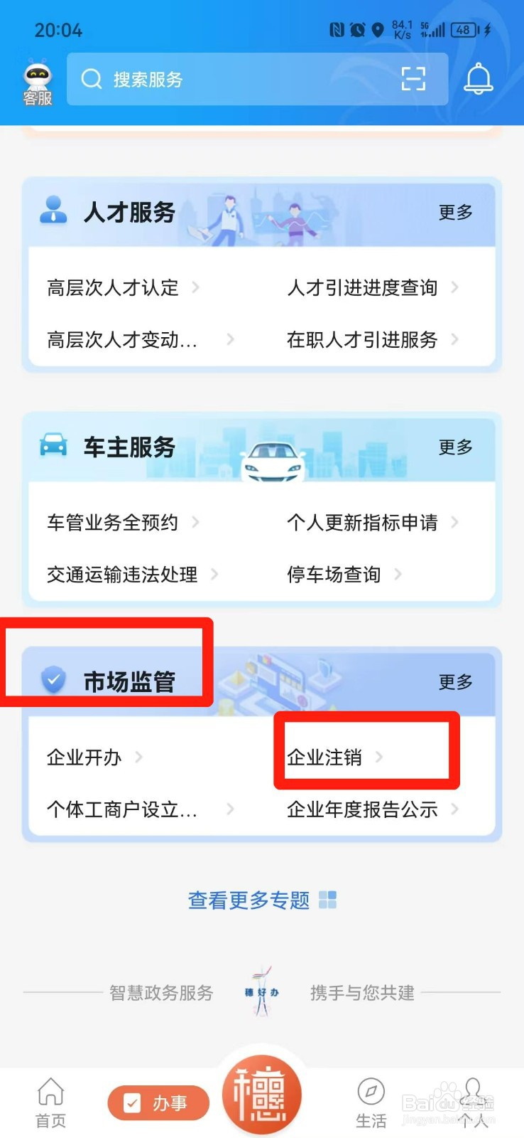 个人公司怎么注销