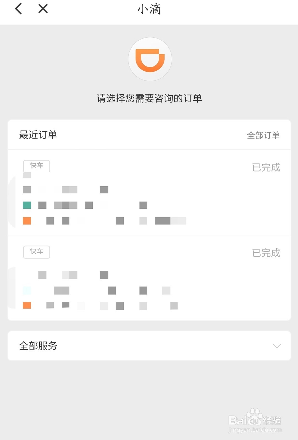滴滴发票开错如何处理