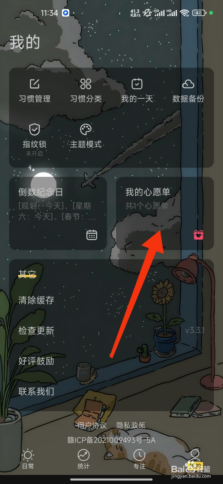 时光日常怎么添加心愿
