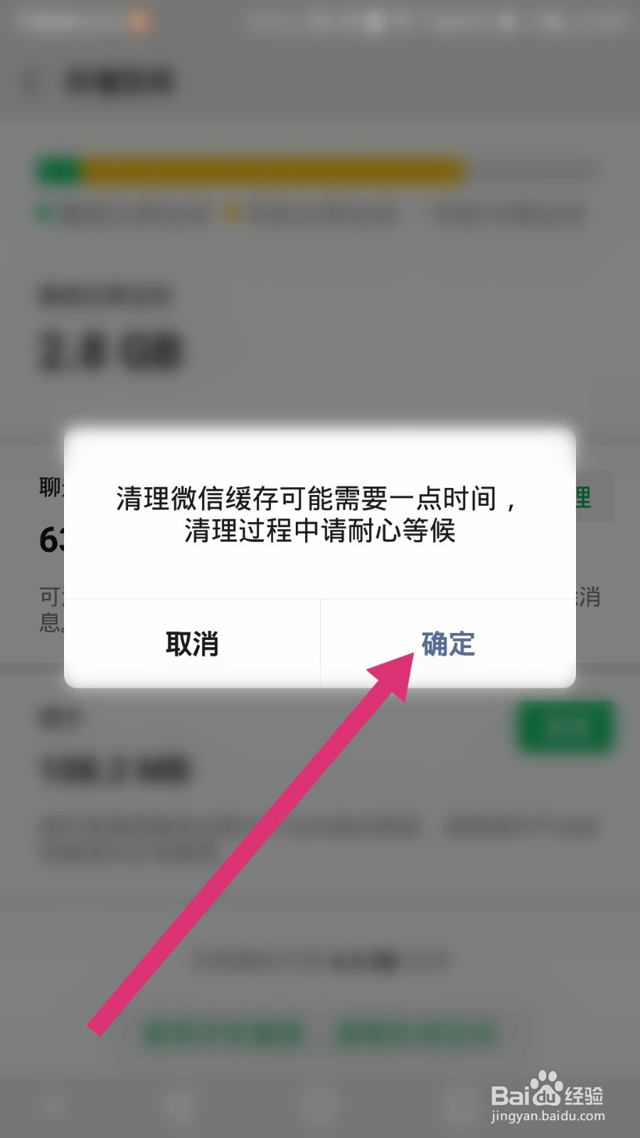 如何减少微信内存