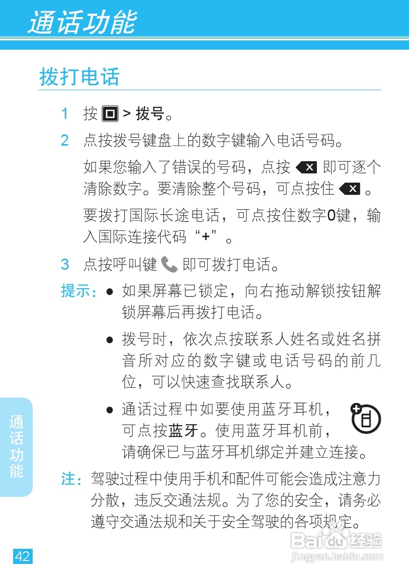 摩托罗拉 ME525+手机说明书:[5]