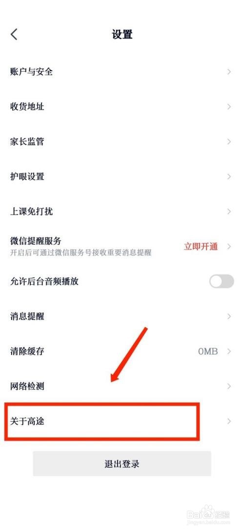 高途课堂怎么进行版本检测