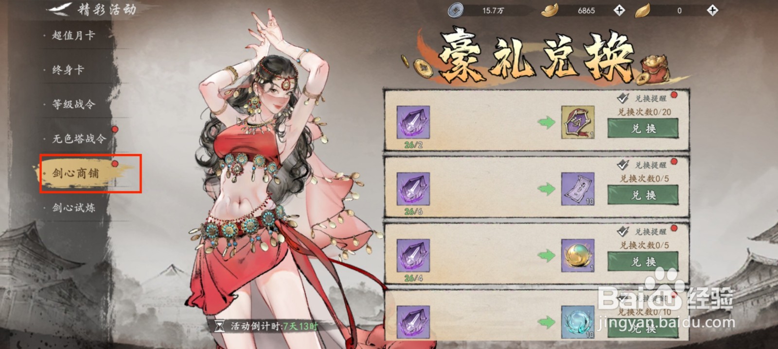 墨剑江湖易筋丸如何获得