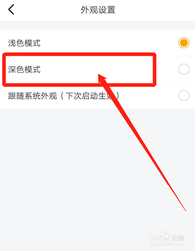 如何将虎牙直播设置为深色模式？