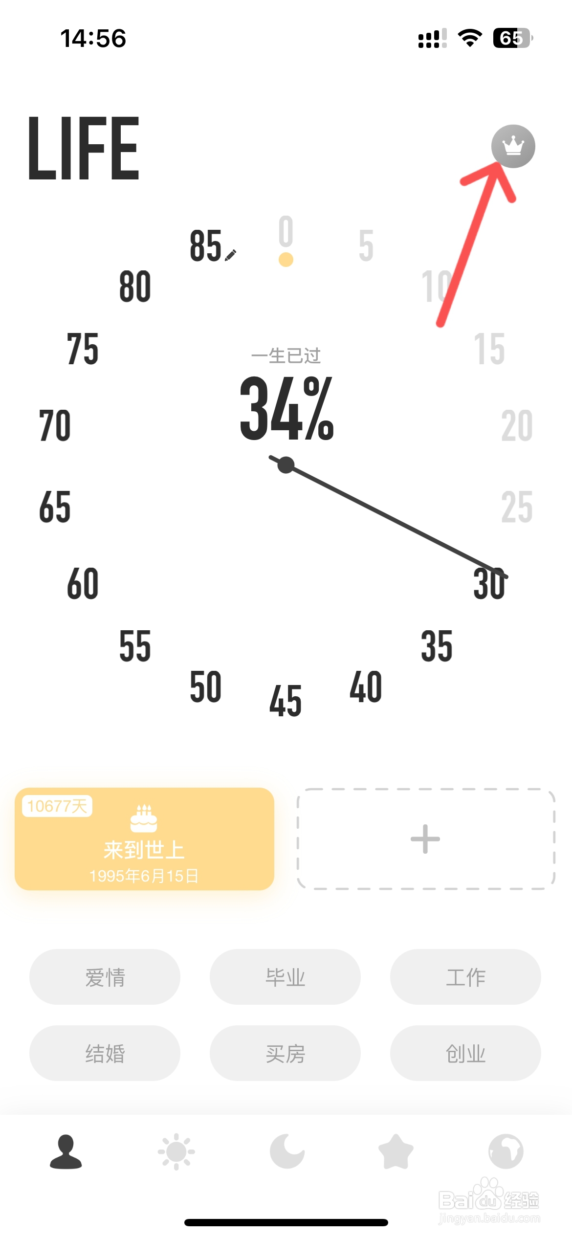 时光提醒怎么批量导入节日