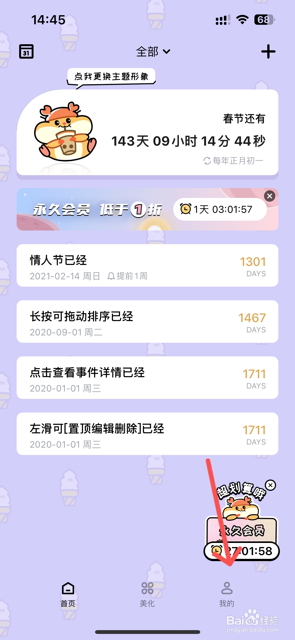 倒数123怎么做小决定