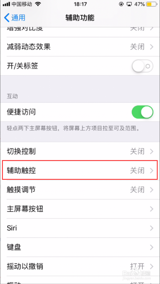 iPhone怎样打开虚拟Home按键