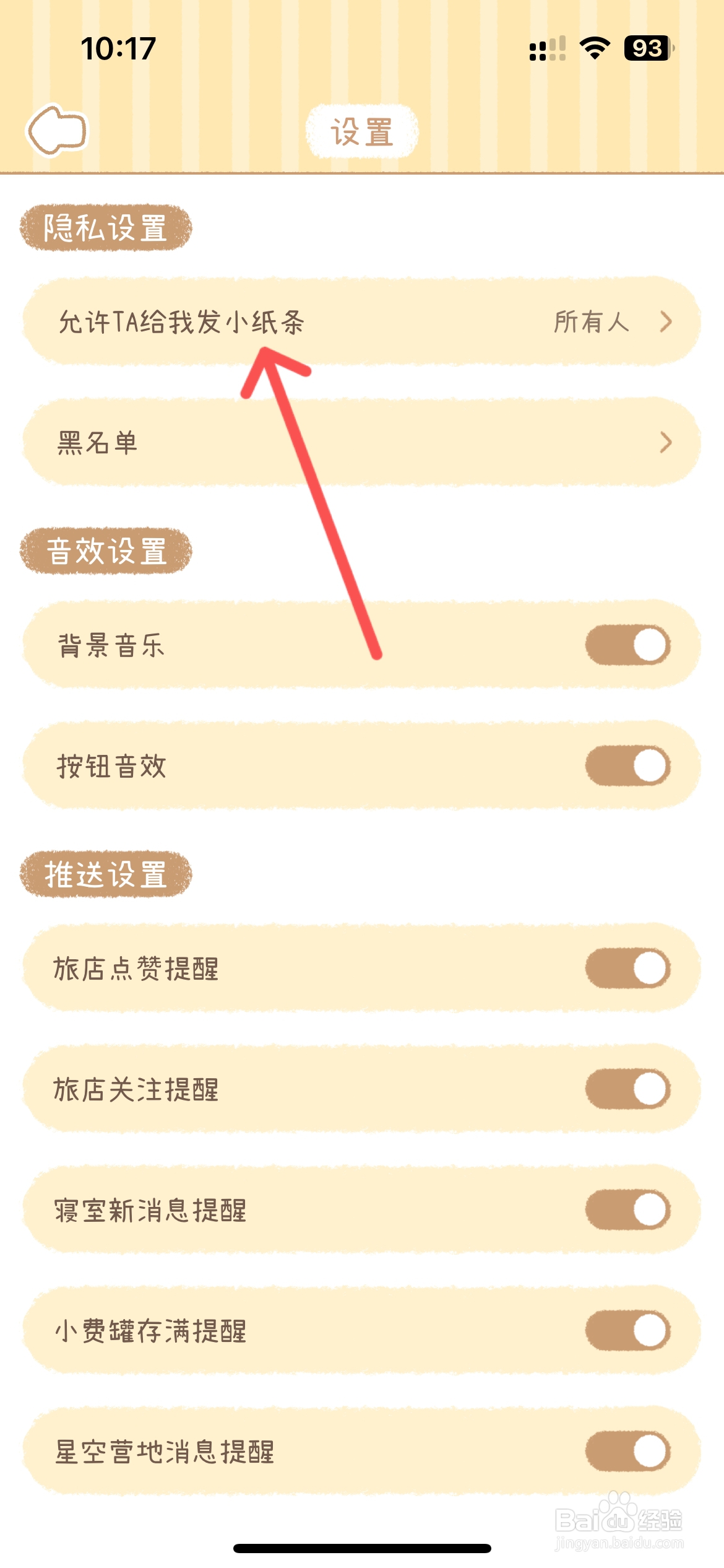 梦境旅店怎么关闭小纸条