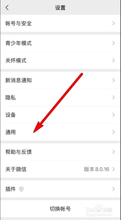苹果手机如何设置查看微信存储空间