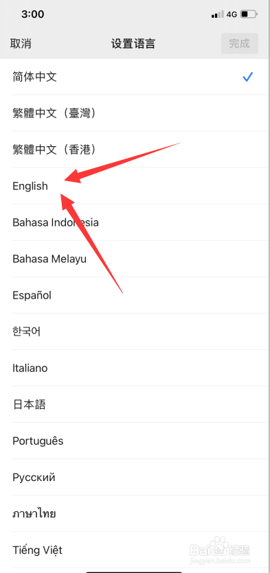微信怎么改成英文版