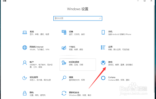 win10系统如何开启游戏模式