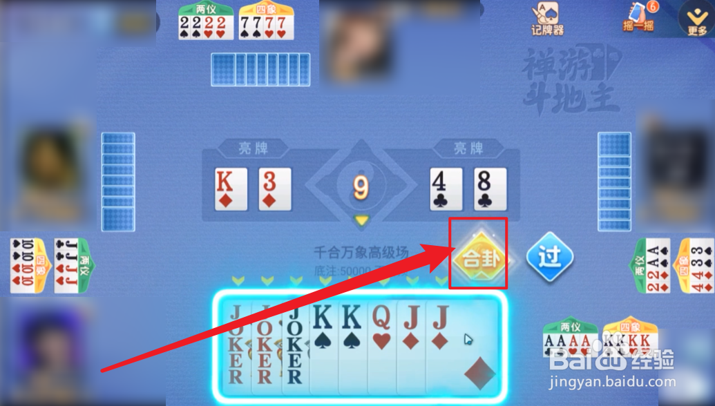 禅游斗地主千和万象怎么玩