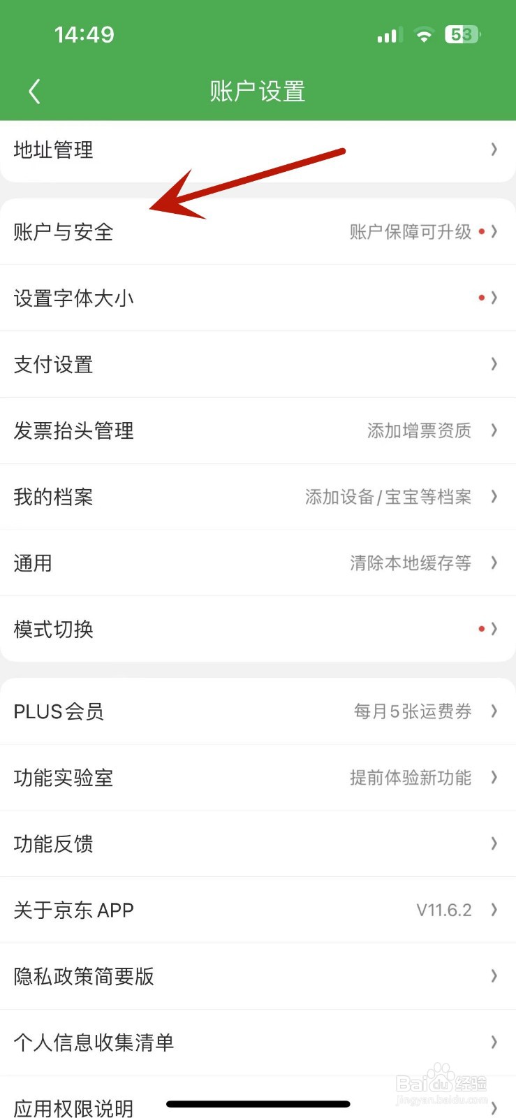 京东在哪查看自己近期登录过的设备记录