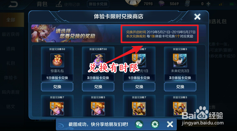 王者荣耀体验卡如何兑换