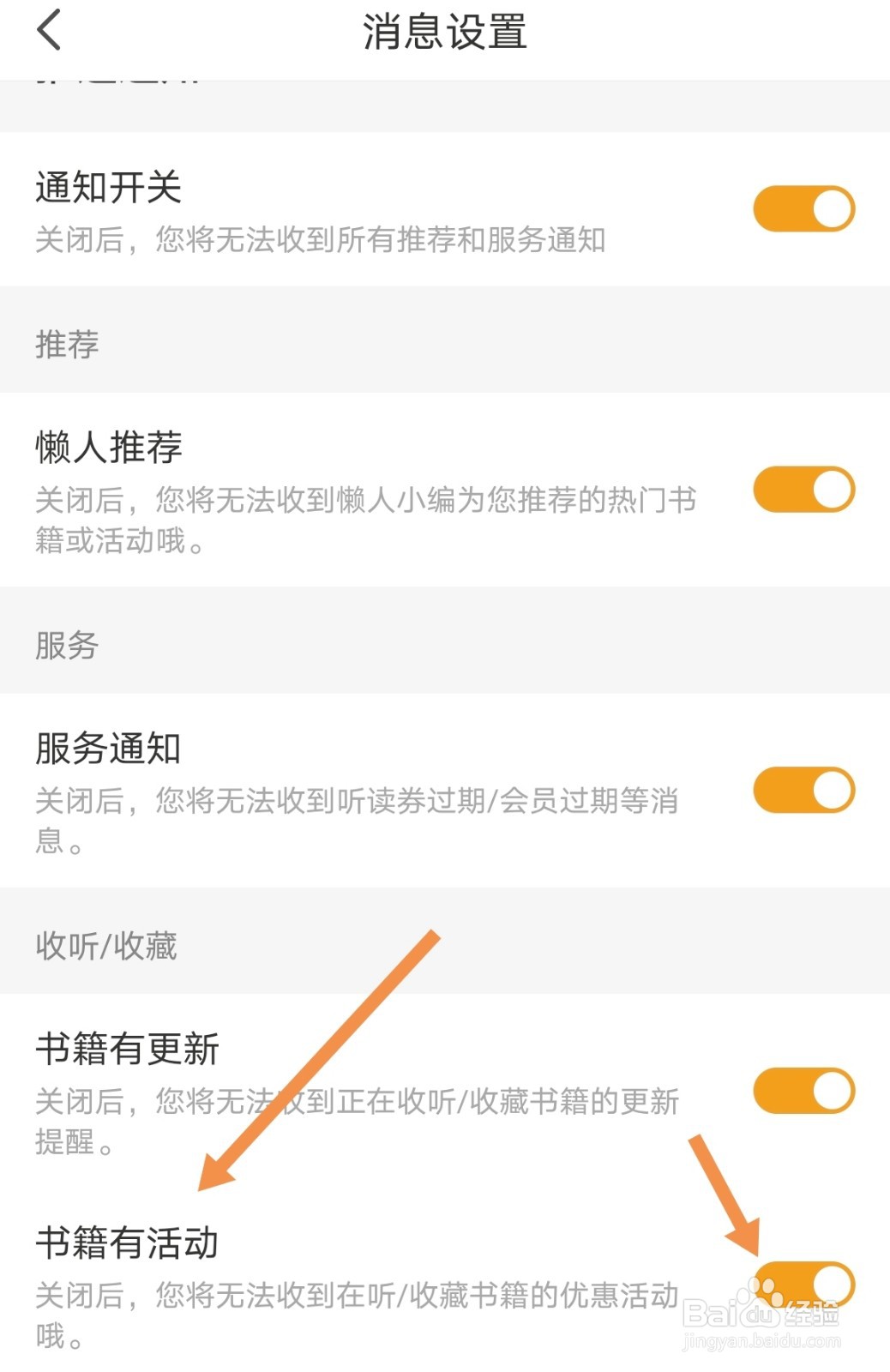 懒人听书如何开启书籍活动通知