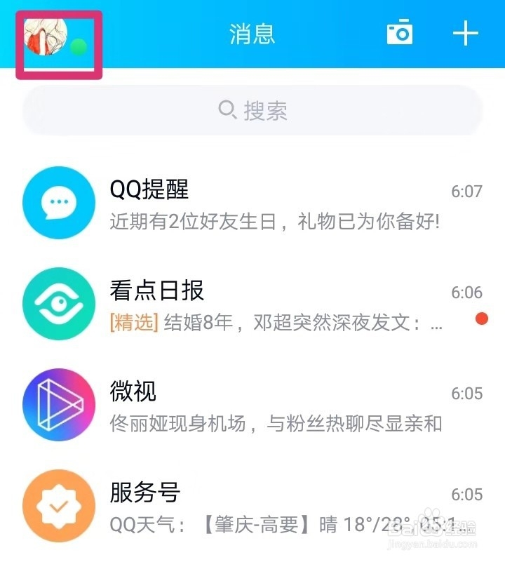 qq号怎么解除保护模式
