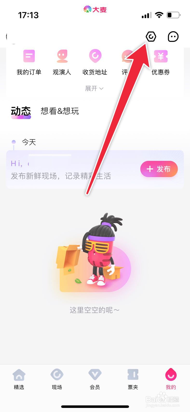 大麦如何开启同好DNA功能