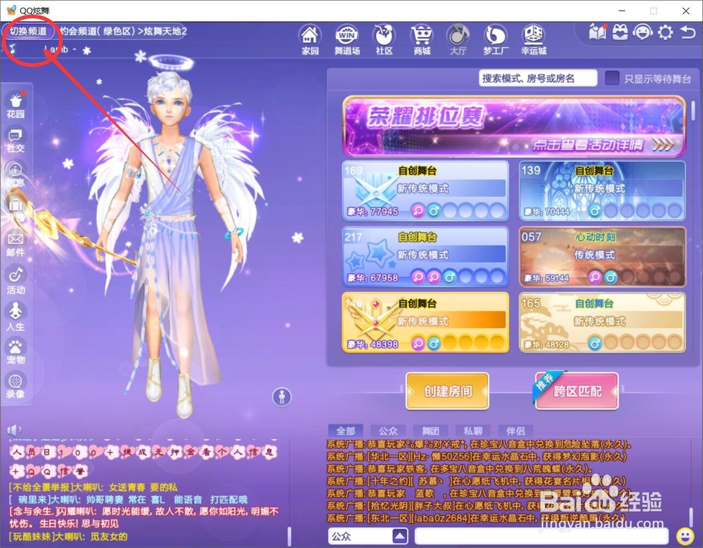 qq炫舞如何切换频道