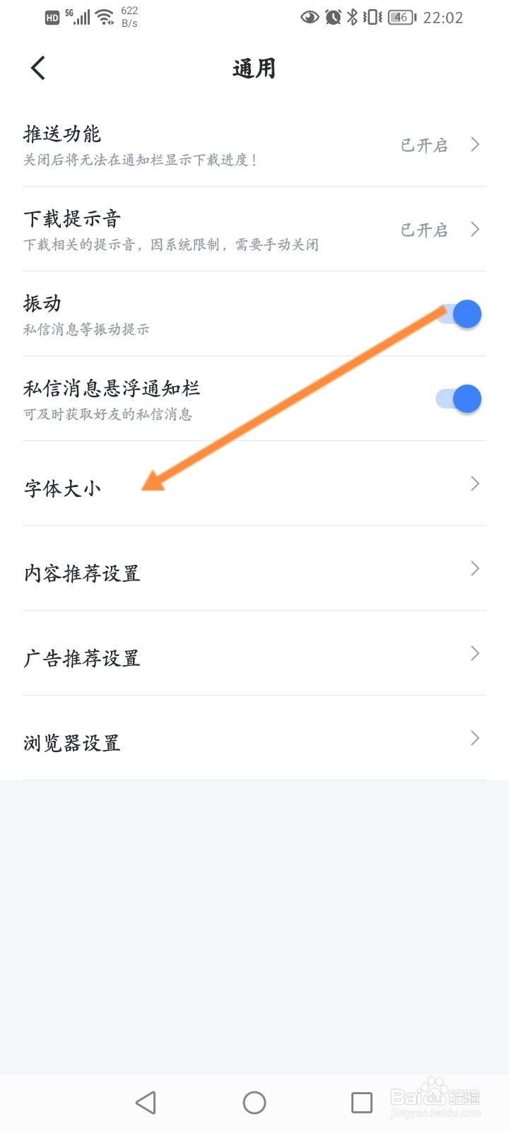 迅雷软件怎么修改字体大小