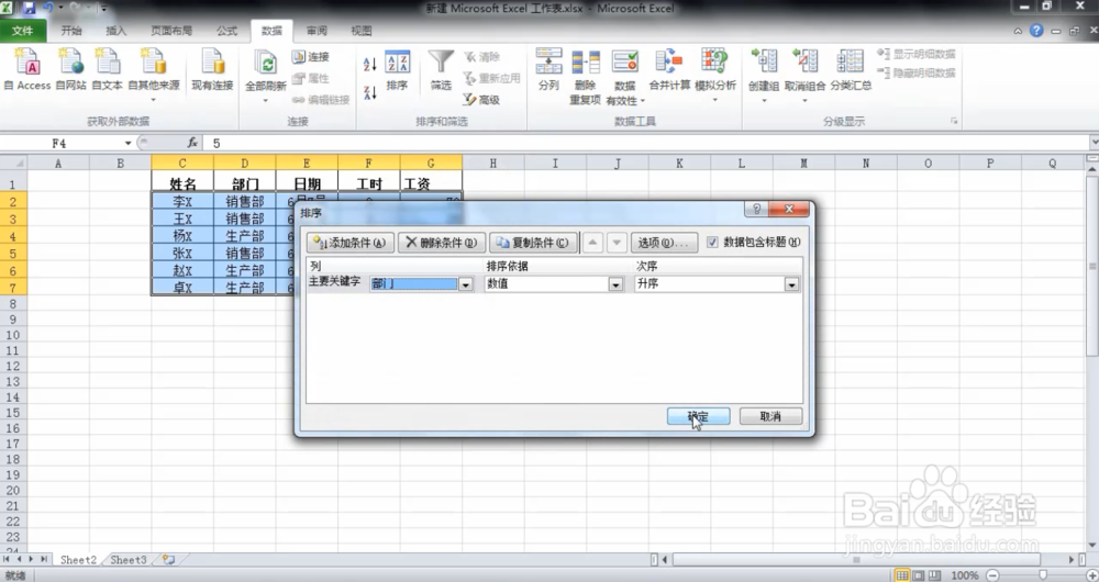 Excel小技巧：excel分类汇总