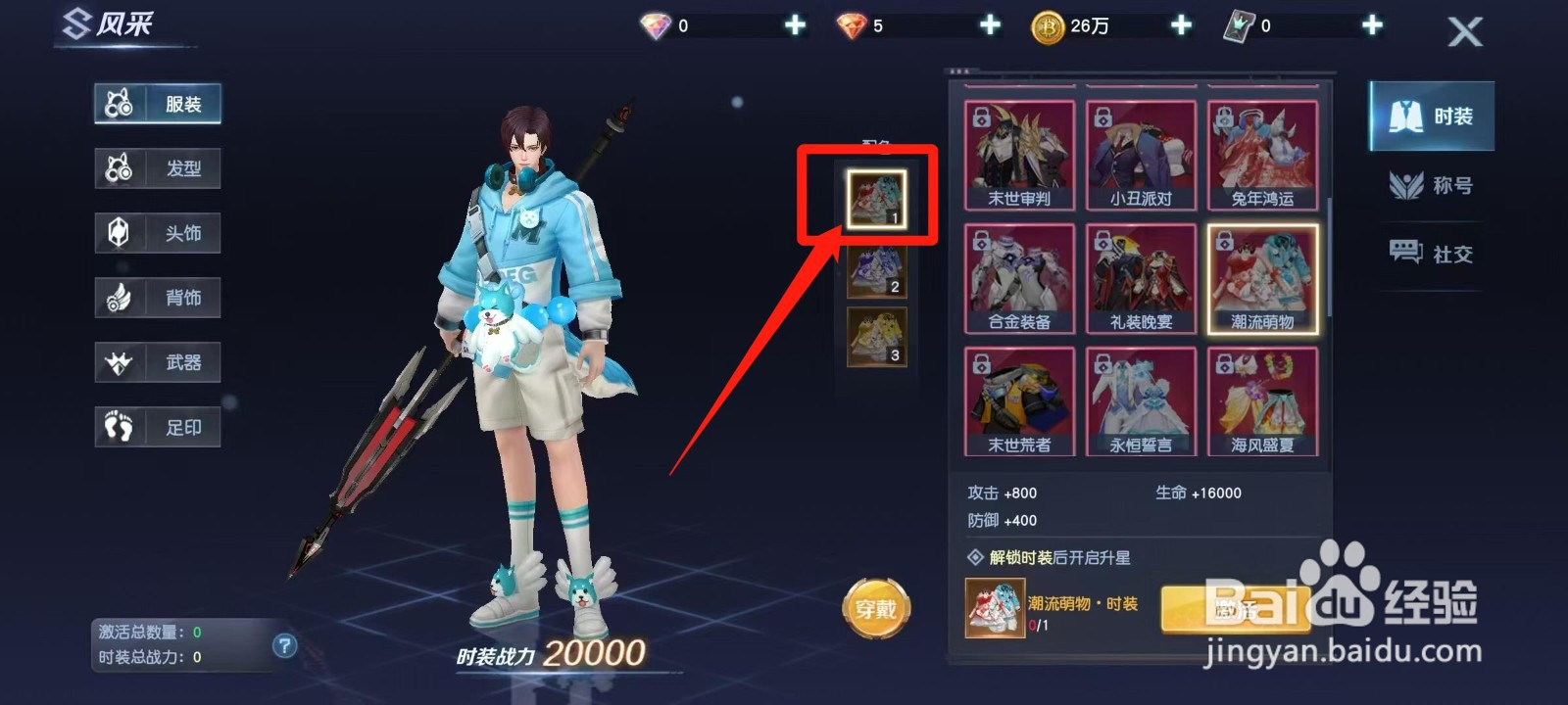 源战役怎样查看潮流萌物·时装的激活总数量
