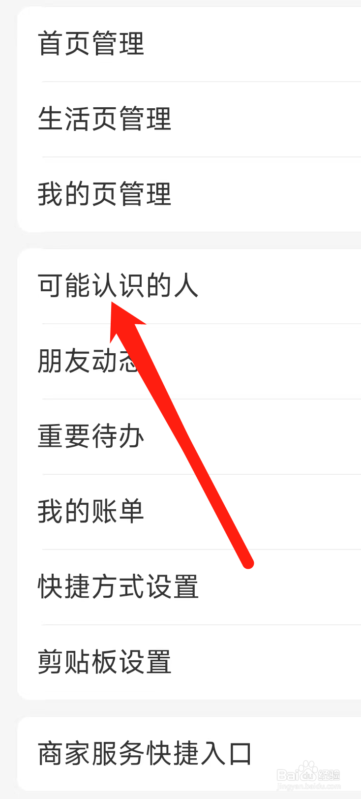 支付宝查看可能认识的人