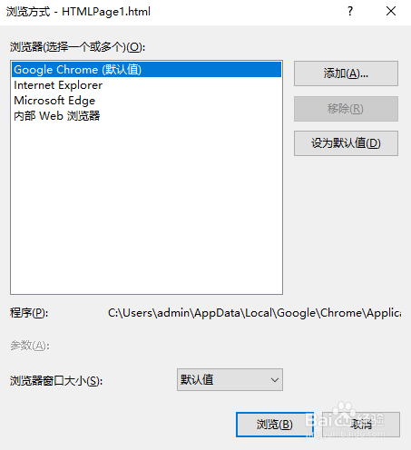 设置Microsoft Visual Studio2015的默认浏览器