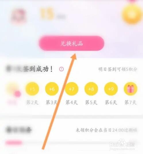 韩小圈软件如何兑换礼品