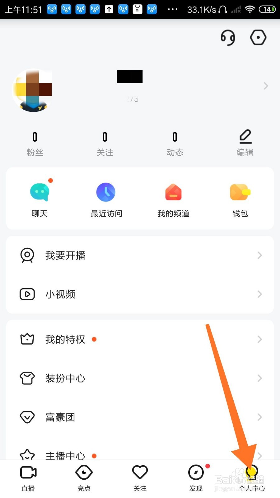 YY怎么设置勿扰模式