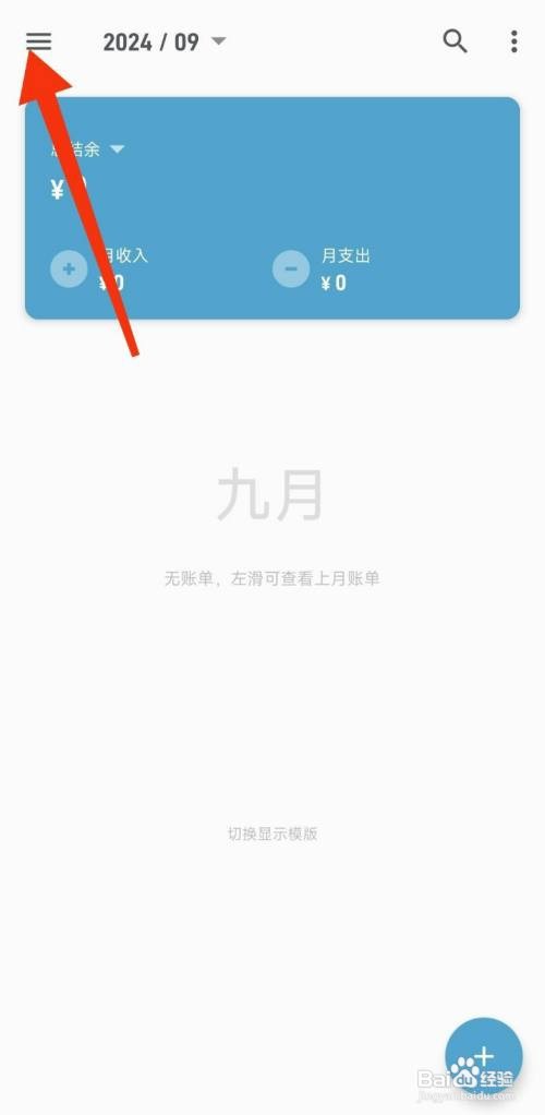 记账助手如何添加月预算