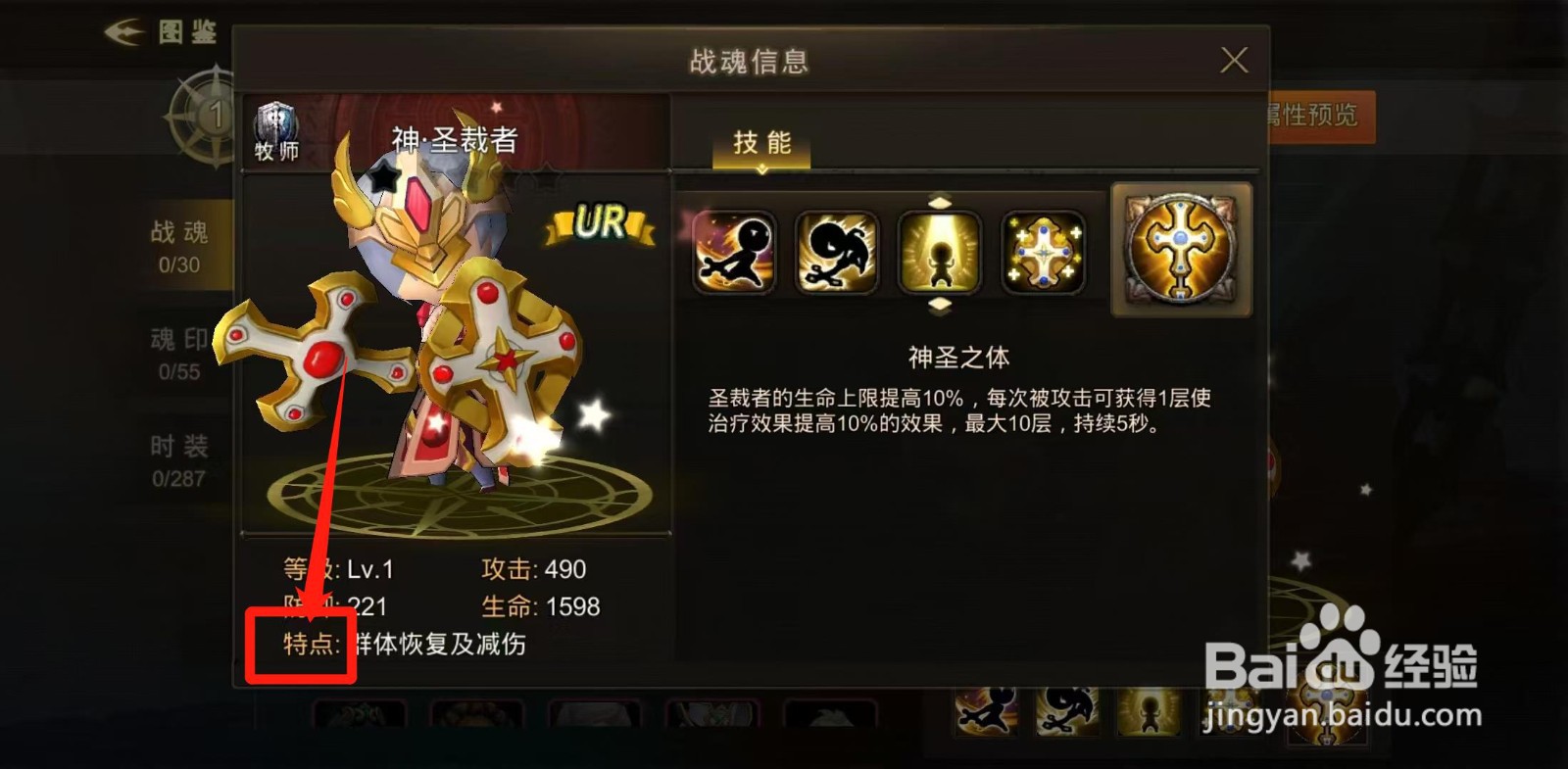 超级地城之光怎样查看神·圣裁者的特点