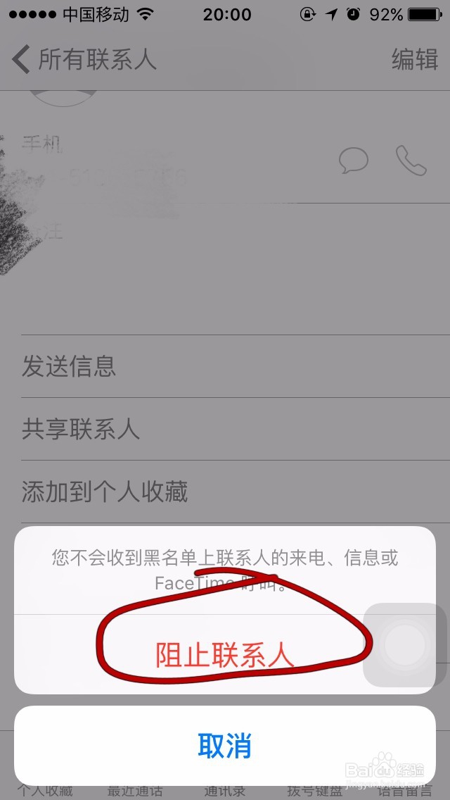 iphone怎么设置来电黑名单