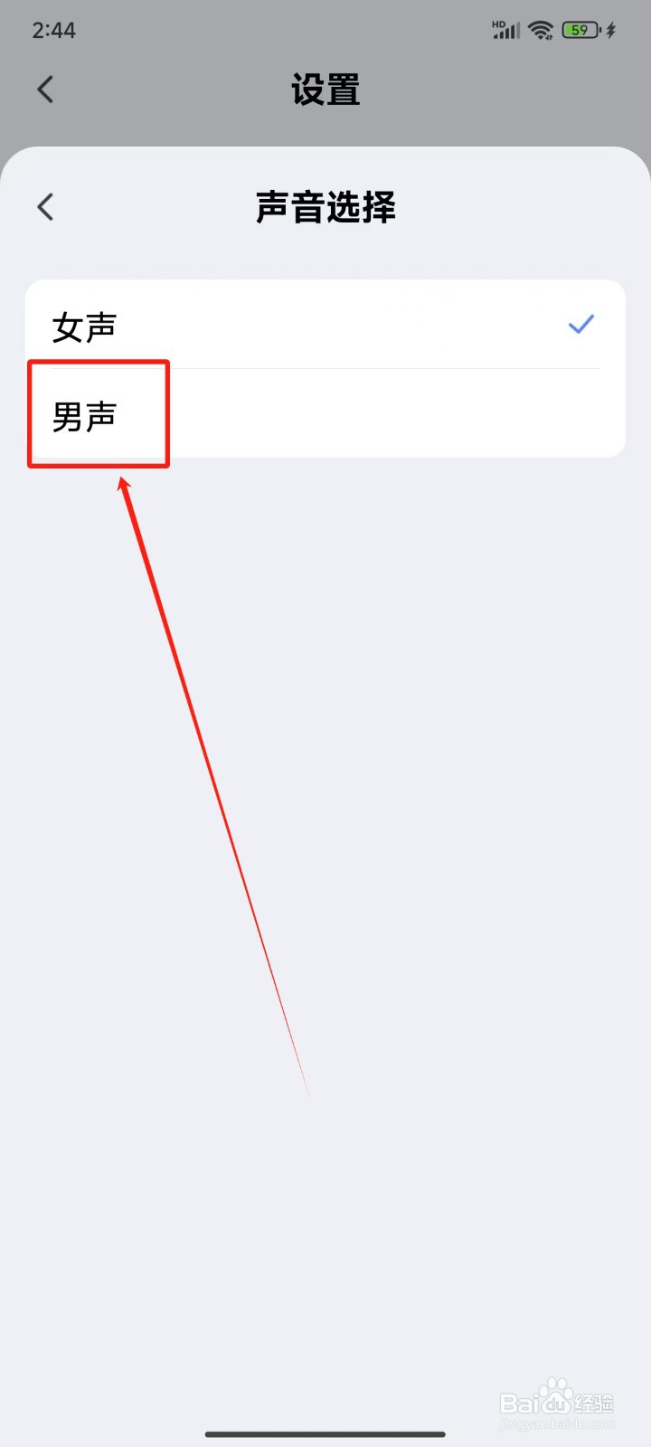 《Kimi智能助手》怎样更换为男声