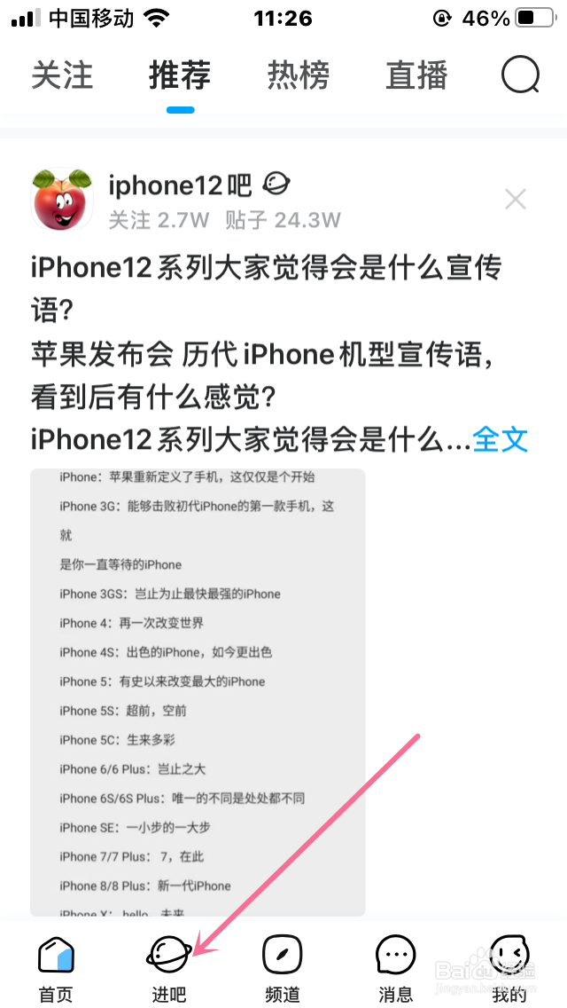 百度贴吧怎么关注圈子与取消