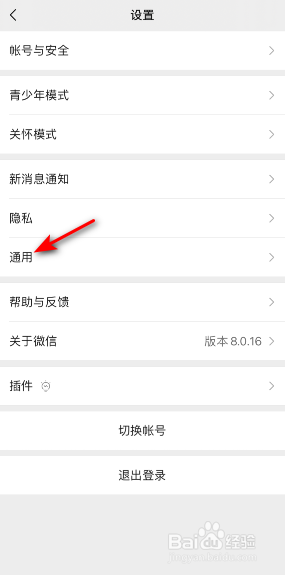 微信深色模式跟随系统怎么关闭