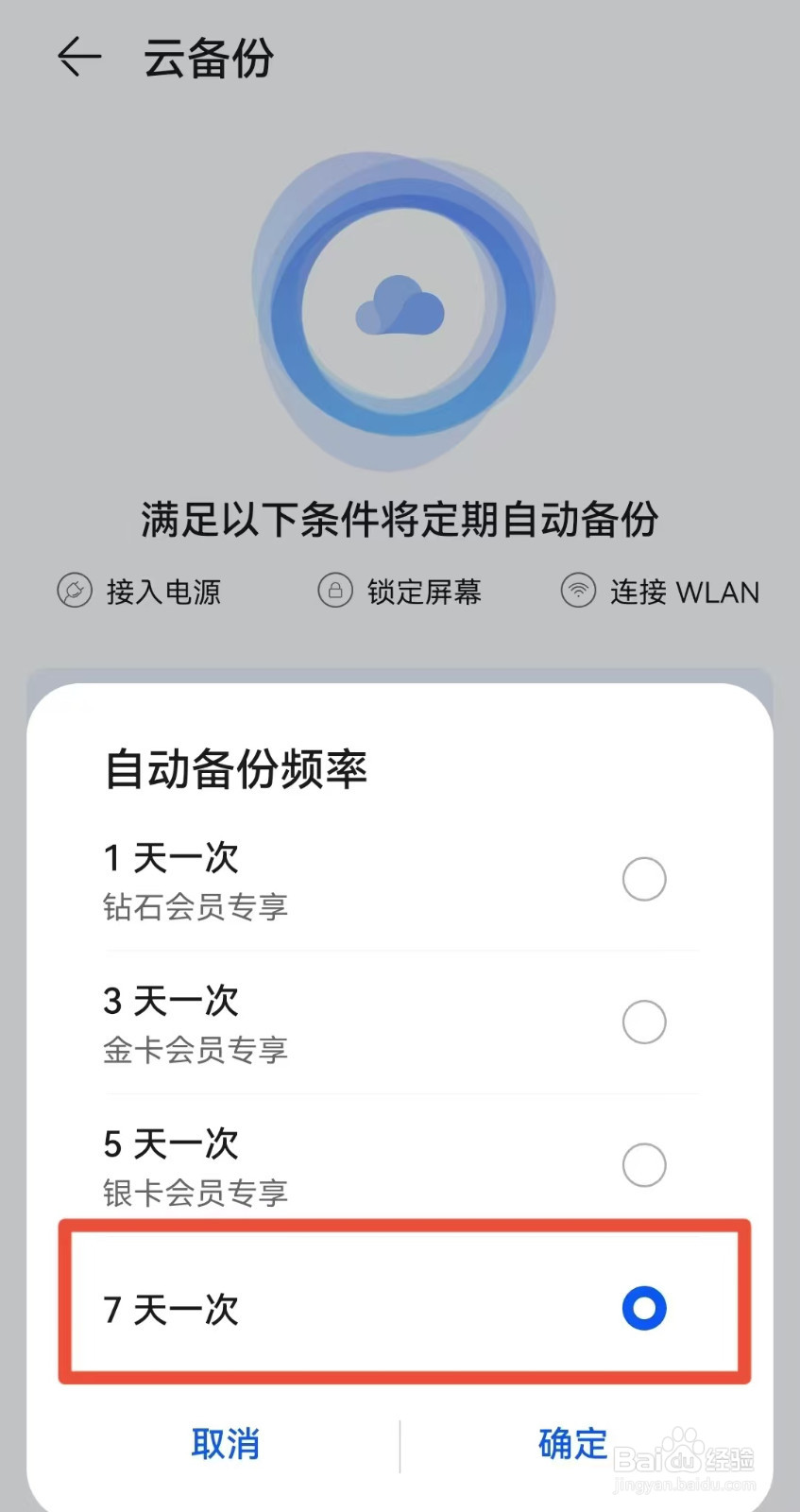 华为手机如何开启云空间备份