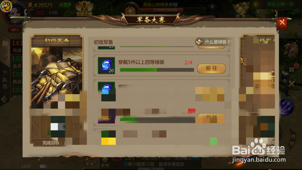 征途永恒主线初级军备大赛攻略