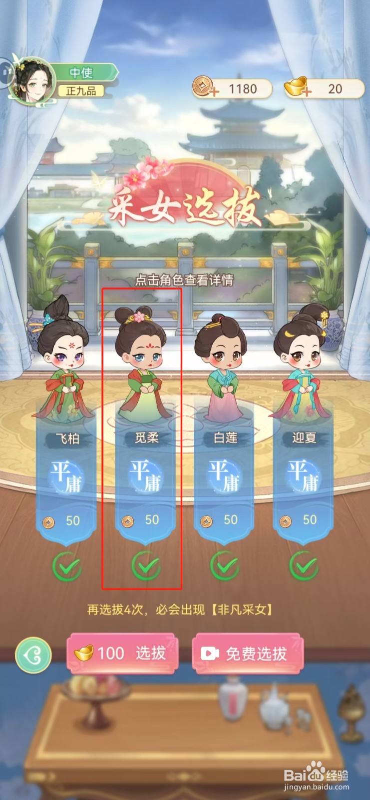 女官逆袭记如何查看觅柔的幸运